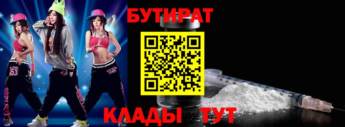 БУТИРАТ вода  Вход с VPN  Якутск 