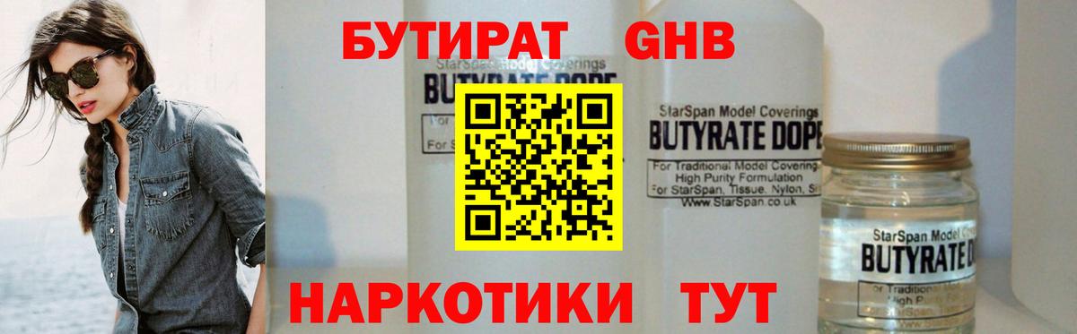 Бутират 1.4BDO Якутск