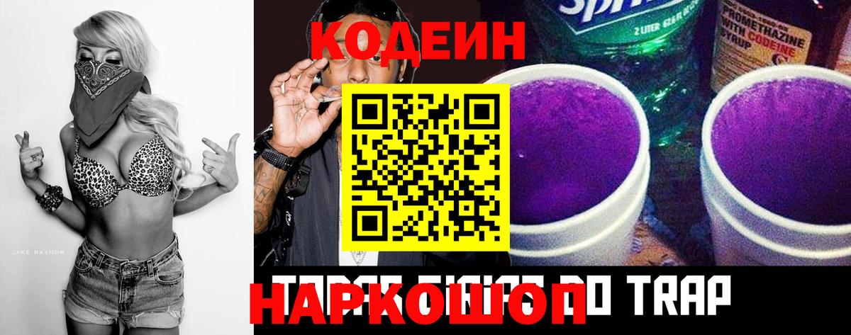 Кодеиновый сироп Lean напиток Lean (лин)  купить наркотики сайты  Якутск  Вход с VPN 
