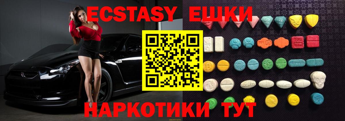 Экстази 280 MDMA Якутск