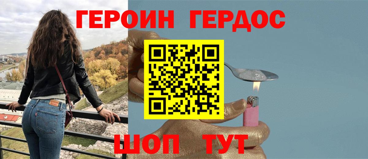 Героин Heroin Якутск