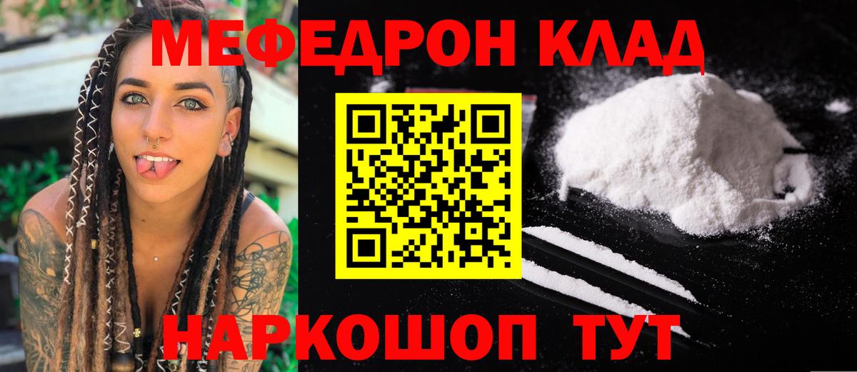 Меф мука Якутск