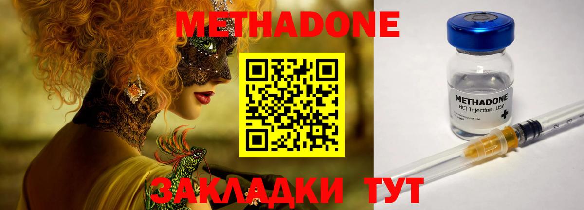 Якутск  Метадон мёд  Вход с VPN  Метадон methadone 